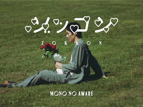 MONO NO AWARE