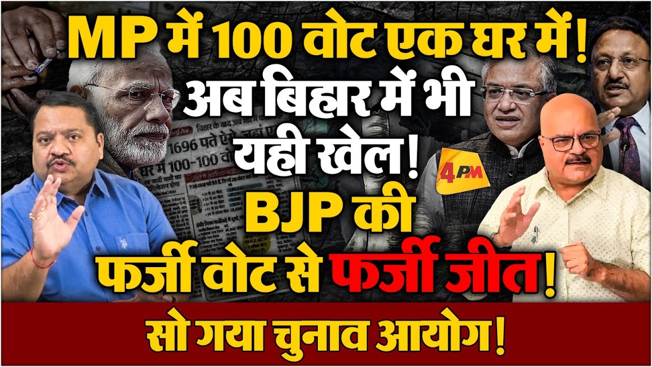 एक घर में 100 वोट, BJP ऐसे जीतती है चुनाव ! BJP ॥ Election