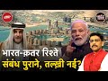 Qatar News | 8 भारतीयों को फांसी की सज़ा : क़तर के इस क़दम पर उठ रहे हैं सवाल | Khabron Ki Khabar
