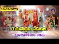Gurupournami Vedukalu || Sri Kanchi Kamakoti Petham || 10-07-2025 || SVBC TTD