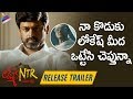 Lakshmi's NTR Release Trailer- RGV- March 29th