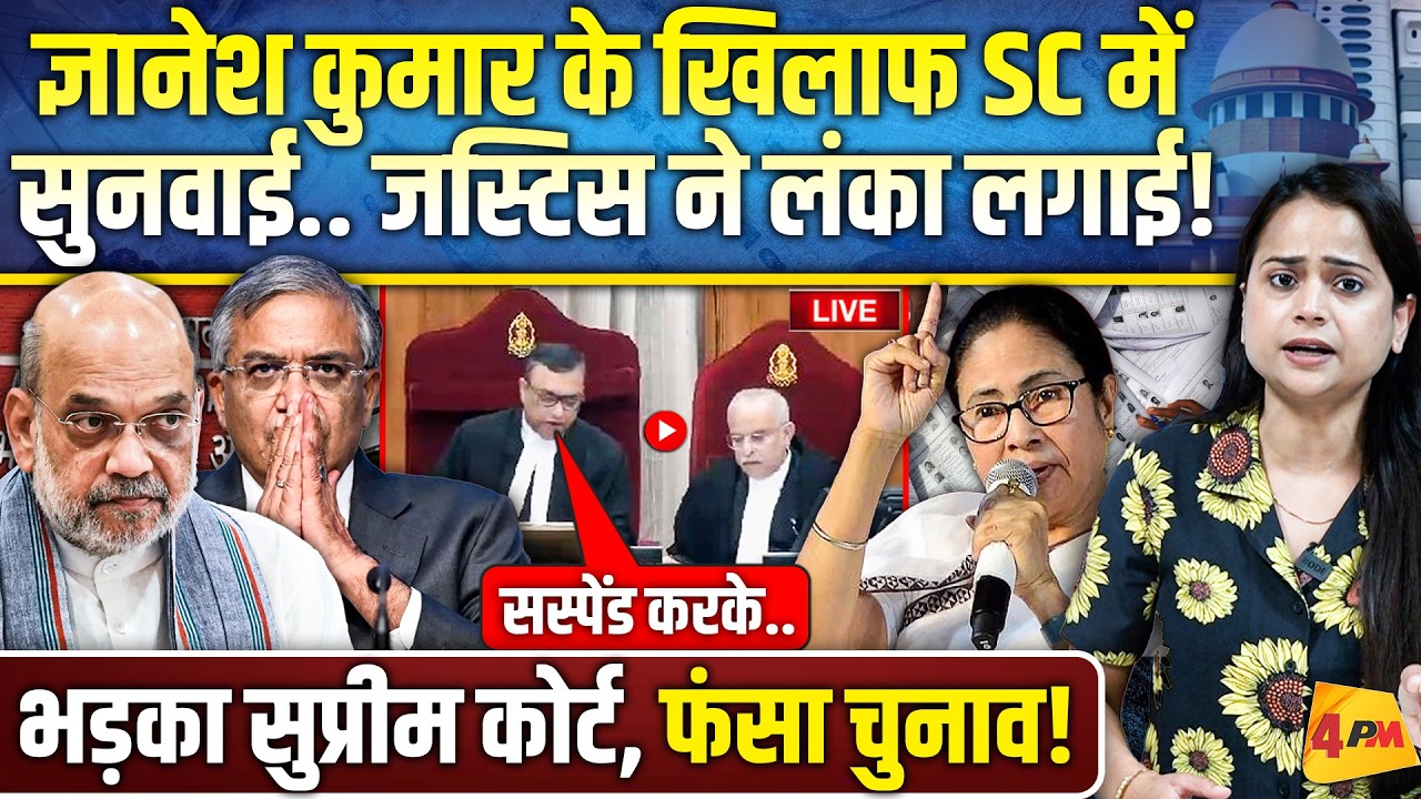 बंगाल चुनावों के नतीजे से हर कोई हैरान.. अब सुप्रीम कोर्ट में फैसला होगा!
