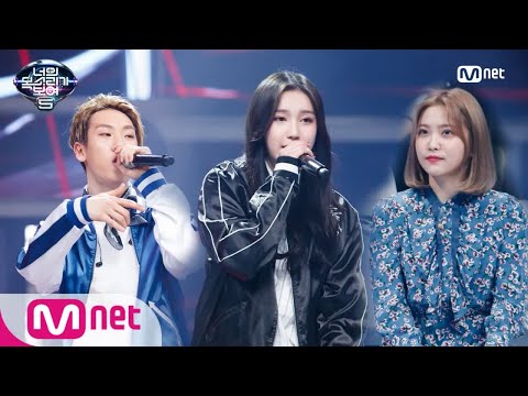 I Can See Your Voice 5 고등래퍼 출신! 예리 절친의 ′Dumb Dumb′(힙합ver) 180223 EP.4