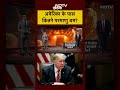 Nuclear Attack War | Syed Suhail: अमेरिका के पास कितने परमाणु बम? Iran America War #trump #shorts