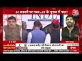 Aaj Tak LIVE: Ram Mandir पर सियासत अभी बाकी है! | Ram Lala Pran Pratishtha | PM Modi | Ayodhya News  - 03:28:26 min - News - Video