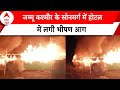 Breaking: Jammu Kashmir के सोनमर्ग में होटल में लगी भीषण आग | ABP News | Fire News |