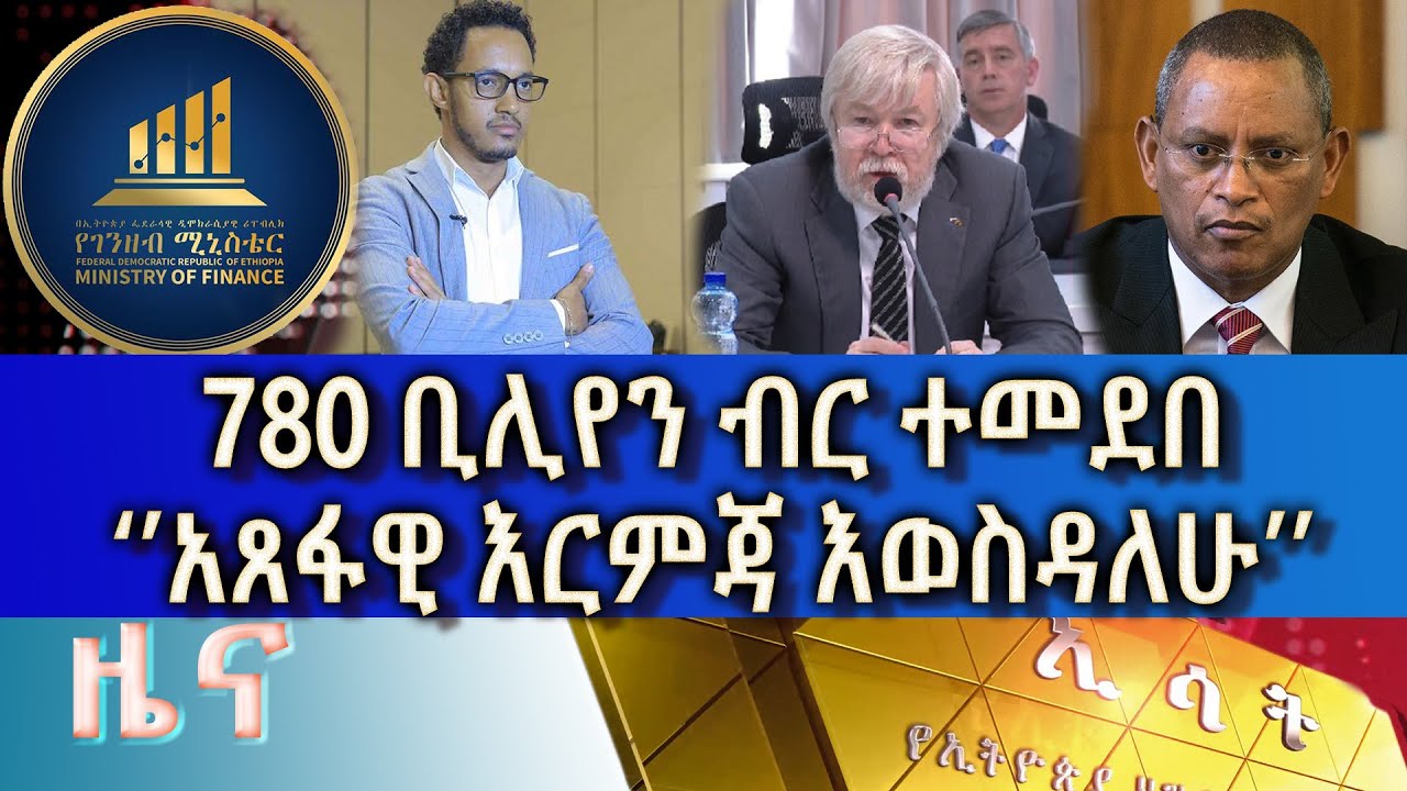 Ethiopia -ESAT Amharic Day Time News May 13 Fri 2022