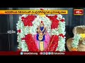 ఉరవకొండ గవిమఠంలో చంద్రమౌళీశ్వరుని బ్రహ్మోత్సవాలు | Devotional News | Bhakthi TV