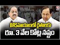Minister Tummala Nageswara rao Attend Rythu Nestham Program In Secretariat | V6 News