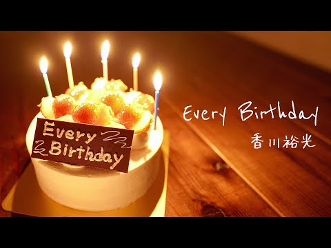 「Every Birthday」香川裕光【Lyric Video】
