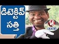 Teenmaar News : Bithiri Sathi as Detective