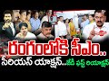 JD Report To Pawan Kalyan:పవన్ కు జేడీ రిపోర్ట్.. రంగంలోకి సీఎం.. సీరియస్ ఆర్డర్స్ || 99TV
