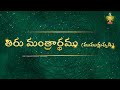 ముముక్షుప్పడి తిరుమంత్రార్థము | HH Chinnajeeyar Swamiji | Mumukshuppadi | DAY-31  - 01:38:27 min - News - Video