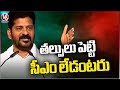 CM Revanth Reddy Requests Congress Activists Over Not Spending Time With Them | V6 News