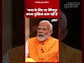 PM Modi Exclusive Interview To NDTV: भारत के लिए नए Singapore बनाना मुश्किल काम नहीं है: PM