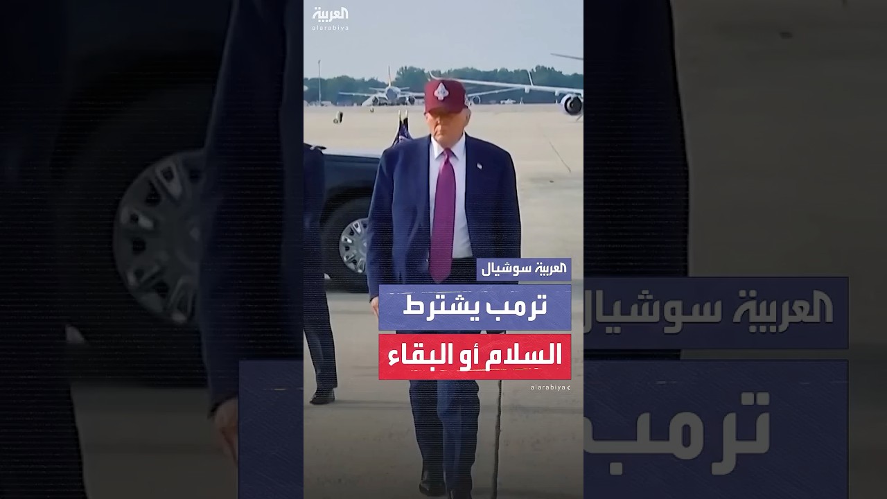 ترمب يشترط السلام لسحب القوات من لوس أنجلوس