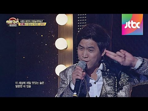 박현빈 모창능력자 김재현의 화려한 퍼포먼스, '앗뜨거' ♪ - 히든싱어3 14회 왕중왕전