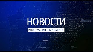 Новости города Артема от 12.07.2017
