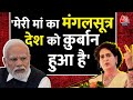 Priyanka Gandhi on PM Modi: Priyanka Gandhi का PM Modi पर पलटवार | Aaj Tak News | PM Modi Speech