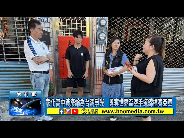 影／彰化高中黃彥綸為台灣爭光 勇奪世界盃空手道錦標賽亞軍
