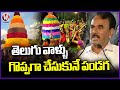 Minister Jupally Krishna Rao Speech At Guinness World Record Bathukamma Celebrations | V6 News