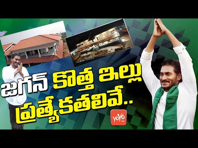 YS Jagan New House Specialities..