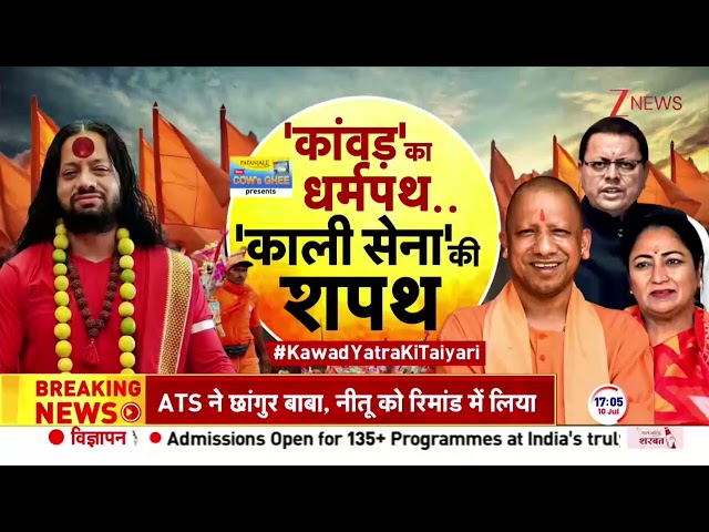 Taal Thok Ke:कांवड़ रूट पर कालीचरण महाराज  ने जो कहा..सब हैरान !| Kalicharan Maharaj | Kanwar Yatra