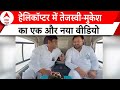 Bihar Politics: Helicopter में Tejashwi Yadav और Mukesh Sahani की केक पार्टी..विवाद की नई झांकी !