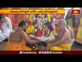 Yadhadri పాతగుట్టలో వార్షిక బ్రహ్మోత్సవాల ముగింపు | Devotional News | Bhakthi TV  - 02:13 min - News - Video