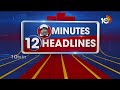 2 Minutes 12 Headlines | 12PM | Big Shock to BRS | CM Jagan | Delhi CM Kejriwal | Summer Heat Waves  - 01:55 min - News - Video