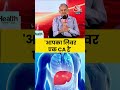 Heart Health: Doctor Sarin ने Chartered Accountant से क्यों की इंसान के लिवर की तुलना? #shorts