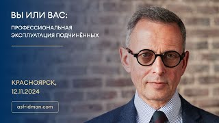 Профессиональная эксплуатация подчинённых