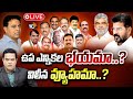 LIVE : ఫిరాయింపు ఎమ్మెల్యేల యూటర్న్‎పై 10TV డిబేట్ | Debate On BRS MLAs Defection | 10TV News