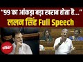 Lalan Singh Lok Sabha Speech: 99 का आंकड़ा बड़ा खराब होता है..., ललन सिंह का Congress पर तंज