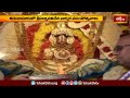 తిరుచానూరులో శ్రీ పద్మావతిదేవి వార్షిక వసంతోత్సవాలు | Devotional News | Bhakthi TV