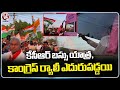KCR Bus Yatra and Congress Rally Faced Each Other | V6 News