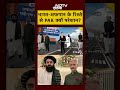 Syed Suhail | Bharat Ki Baat Batata Hoon: भारत-अफगान के रिश्ते से PAK क्यों परेशान? | #shorts  - 00:15 min - News - Video