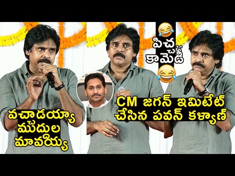 Jana Sena Chief Pawan Kalyan imitates AP CM YS Jagan Jana Sena Chief Pawan Kalyan imitates AP CM YS Jagan