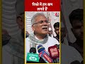 CM Baghel ने भतीजे Vijay Baghel पर कह दी बड़ी बात #shorts #shortsvideo #chhattisgarhelection2023  - 00:25 min - News - Video