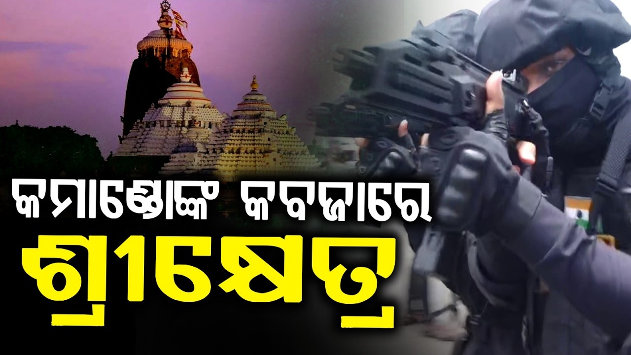 Puri High Alert: NSG, SOG & ODRAF Conduct Mega Mock Drill Ahead Of Rath Yatra | Argus News