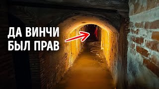 Обнаружили скрытые проходы по эскизам да Винчи