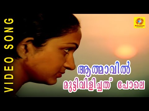 Upload mp3 to YouTube and audio cutter for Athmavil Mutti | Aranyakam |  Malayalam Film Songs download from Youtube