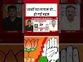 शब्दों पर लगाम दो... हो गई बहस #aajtak #viral #shorts #bihar #election #news