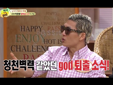 Three Turns, Doctors VS god Specials #11, 지식인, 박사 VS god 특집 20140927