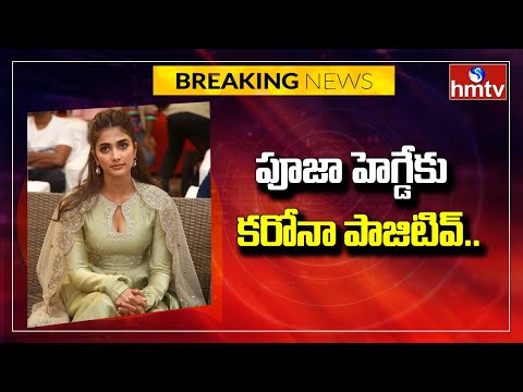 Tollywood actress Pooja Hegde tests positive for COVID 19