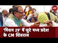 2024 Lok Sabha Election की तैयारी में जुटे Madhya Pradesh के CM Shivraj Singh Chouhan
