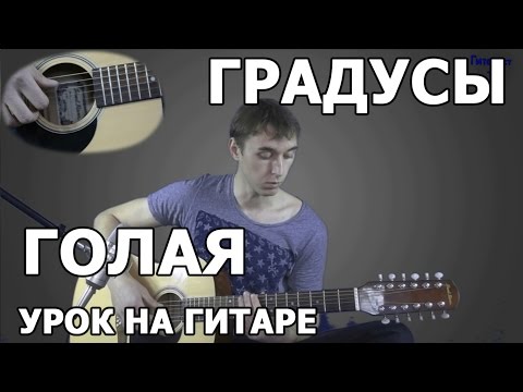 скачать градусы гола