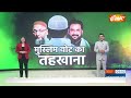 Asaduddin Owaisi ताकत बढ़ाएंगे...तकरीर में और आग लगाएंगे? | PM Modi | Gyanvapi-Vyas Ji Tehkhane  - 12:39 min - News - Video