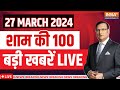 Super 100 LIVE: Arvind Kejriwal ED Remand Update | PM Modi | CM Yogi | Congress Seat Sharing