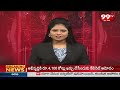 1PM Headlines | Latest Telugu News Updates | 99TV  - 00:59 min - News - Video